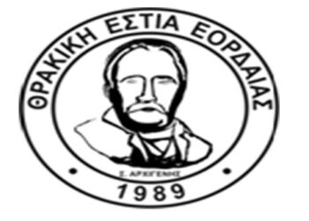 Θρακική Εστία Εορδαίας Ο ΑΡΧΙΓΕΝΗΣ : Έναρξη χορευτικών τμημάτων 2020-21