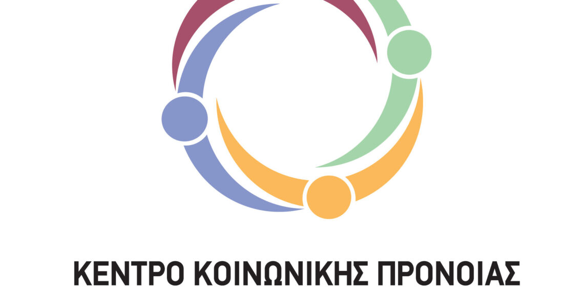 Παράταση  των συμβάσεων των εργαζομένων του Κέντρου Κοινωνικής Πρόνοιας Περιφέρειας Δυτικής Μακεδονίας προχώρησε το Υπουργείο Εργασίας και Κοινωνικών Υποθέσεων