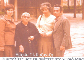 Επίσκεψη συμπολιτών μας  στο Πάτριο έδαφος της γειτονικής μας Τουρκίας το 1977 – Από τη στήλη του κ. Γ. Καζαντζή στον Παλμό 30/09/2020