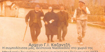 Η Δέσποινα Νικολαΐδου με τους πρώην συγχωριανούς και γείτονες της  σε ενημερωτική βόλτα στο χωριό τους Μπιλετσίκ – Από τη στήλη του κ. Γ. Καζαντζή στον Παλμό 30/09/2020