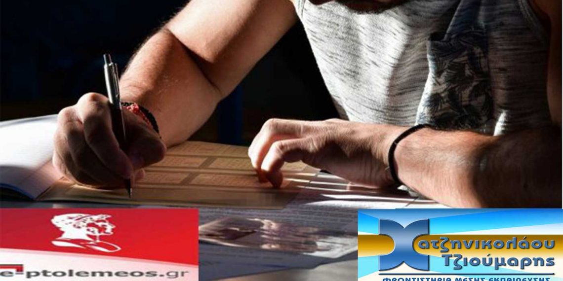 ΠΑΝΕΛΛΑΔΙΚΕΣ: Στις 15.00 οι Λύσεις των Θεμάτων στην Νεολληνική Γλώσσα και Λογοτεχνία  στο E-PTOLEMEOS.GR, LIVE από τα Φροντιστήρια Χατζηνικολάου-Τζιούμαρης