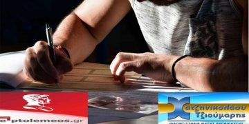 ΠΑΝΕΛΛΑΔΙΚΕΣ: Στις 15.00 οι Λύσεις των Θεμάτων στην Νεολληνική Γλώσσα και Λογοτεχνία  στο E-PTOLEMEOS.GR, LIVE από τα Φροντιστήρια Χατζηνικολάου-Τζιούμαρης