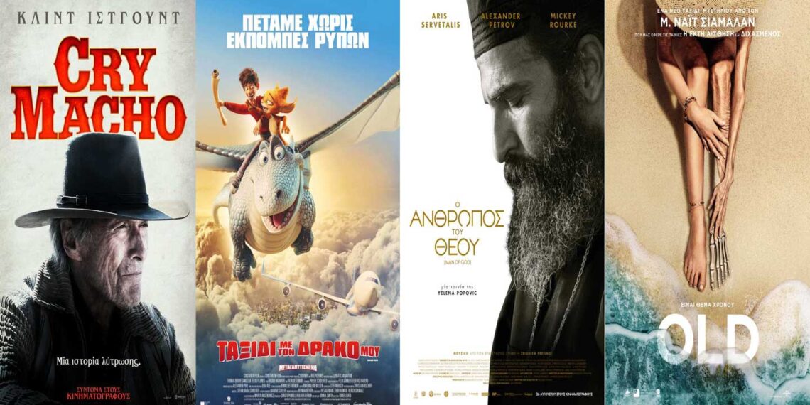 Πρόγραμμα κινηματογράφου Ολύμπιον στην Κοζάνη από Πέμπτη 23/09/2021 έως και Τετάρτη 29/9/2021