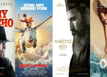 Πρόγραμμα κινηματογράφου Ολύμπιον στην Κοζάνη από Πέμπτη 23/09/2021 έως και Τετάρτη 29/9/2021