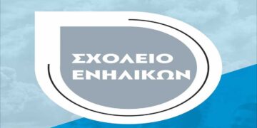 ΑΡΣΙΣ Κοζάνης: Εγγραφές στο (εξ αποστάσεως) Σχολείο Ενηλίκων