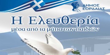 Εκδήλωση του Δήμου Εορδαίας με θέμα «Η ελευθερία μέσα από τα μάτια των παιδιών» την Κυριακή 3 Οκτωβρίου