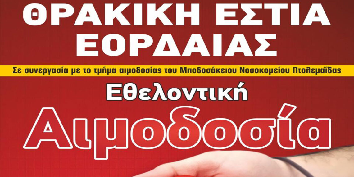 Εθελοντική αιμοδοσία από την Θρακική Εστία στις 9/10
