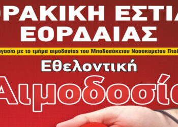 Εθελοντική αιμοδοσία από την Θρακική Εστία στις 9/10