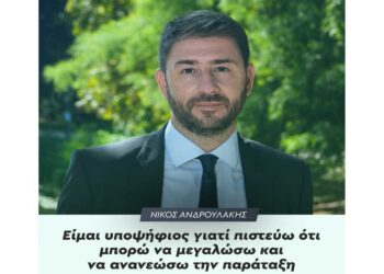 Νίκος Ανδρουλάκης: Είμαι υποψήφιος γιατί πιστεύω ότι μπορώ να μεγαλώσω και να ανανεώσω την παράταξη
