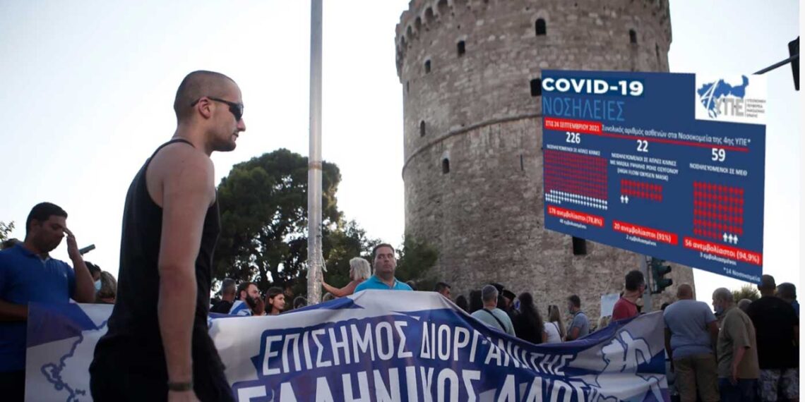 Βόρεια Ελλάδα: Ανησυχία για την «επιδημία των ανεμβολίαστων» -Το 94,9% στις ΜΕΘ δεν έχει κάνει εμβόλιο