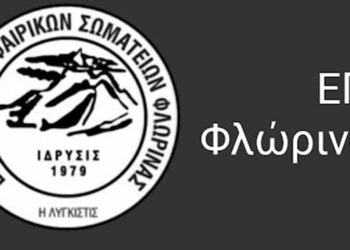 Η κλήρωση της Α΄ Κατηγορίας στην Ε.Π.Σ. Φλώρινας- Δεν κατεβαίνει ο Φιλώτας