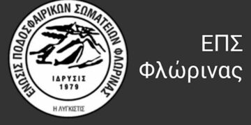 Η κλήρωση της Α΄ Κατηγορίας στην Ε.Π.Σ. Φλώρινας- Δεν κατεβαίνει ο Φιλώτας