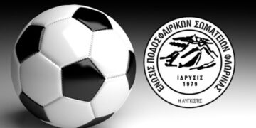 Με 8 ομάδες η Β΄ Κατηγορία στην Ε.Π.Σ. Φλώρινας- Το πρόγραμμα του πρωταθλήματος