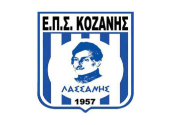 ΕΠΣ Κοζάνης- Αποτελέσματα Σάββατου- Πρόγραμμα Κυριακής