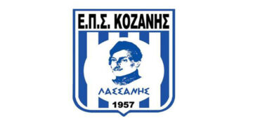 ΕΠΣ Κοζάνης- Αποτελέσματα Σάββατου- Πρόγραμμα Κυριακής