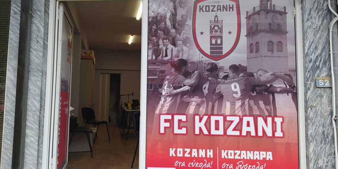 Ποδόσφαιρο: Ετοιμάζονται τα γραφεία του Φ.Σ. Κοζάνη