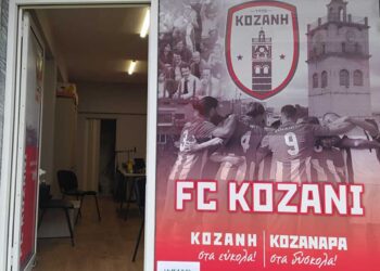 Ποδόσφαιρο: Ετοιμάζονται τα γραφεία του Φ.Σ. Κοζάνη