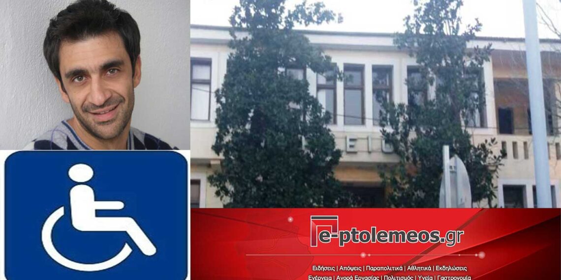 Β. Κούτσιανος: «Βούληση του Δήμου Εορδαίας η κοινωνική ένταξη και προσβασιμότητα ατόμων με αναπηρία» – Ο εντεταλμένος σύμβουλος σε θέματα αναπηρίας για Κέντρο Διημέρευσης, ΚΔΑΠ, κατασκηνώσεις