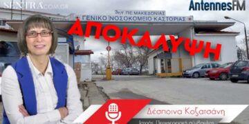 Καστοριά: “Αποκάλυψη Δ. Κοζατσάνη (Δ/ντρια Καρδιολογικής): «Γιατροί στην Καστοριά προπαγανδίζουν κατά του εμβολίου»