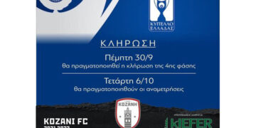 Κύπελλο Ελλάδας: Την Πέμπτη η κλήρωση για την επόμενη φάση με την συμμετοχή της Κοζάνης