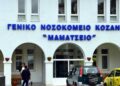 Κινητοποίηση υγειονομικών στο Μαμάτσειο: Ένταξη στα βαρέα και ανθυγιεινά, προσλήψεις και άρση των αναστολών τα κύρια αιτήματα