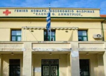 Αλλαγή ωραρίου αιμοληψιών στο Γενικό Νοσοκομείο Φλώρινας