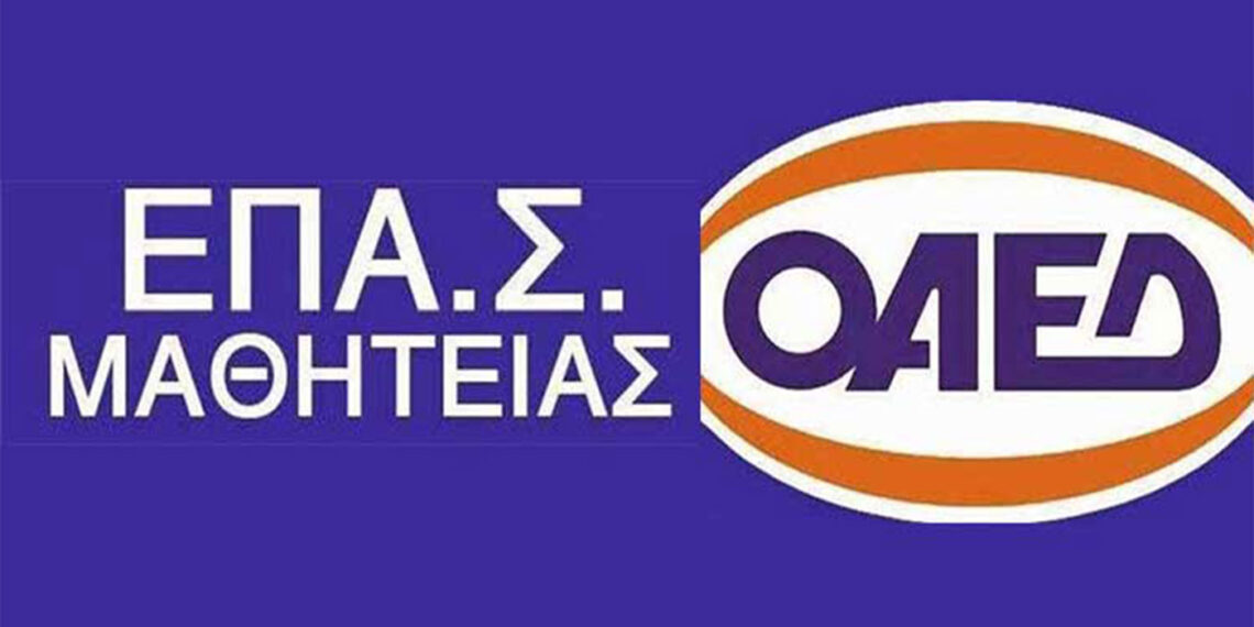 Μέχρι τη Δευτέρα οι αιτήσεις στις 50 ΕΠΑ.Σ. Μαθητείας ΟΑΕΔ