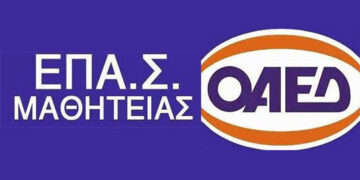 Μέχρι τη Δευτέρα οι αιτήσεις στις 50 ΕΠΑ.Σ. Μαθητείας ΟΑΕΔ