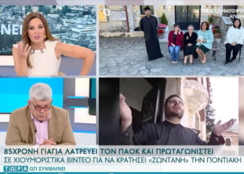 85χρονη γιαγιά λατρεύει τον ΠΑΟΚ και πρωταγωνιστεί σε χιουμοριστικά βίντεο