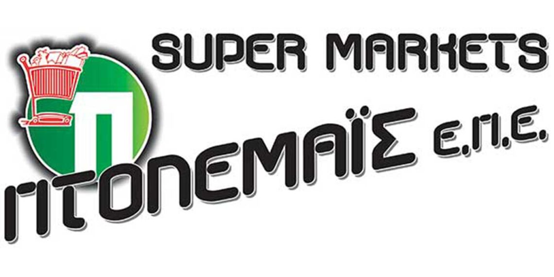 Οι νέες προσφορές των Super Markets “ΠΤΟΛΕΜΑΪΣ ΕΠΕ” από 22/09 έως και 05/10