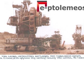 Τρία από τα βαριά σκαφτικά μηχανήματα της ΛΙΠΤΟΛ, το 1980 – Από τη στήλη του Γ. Καζαντζή στον Παλμό της Τετάρτης 29/9