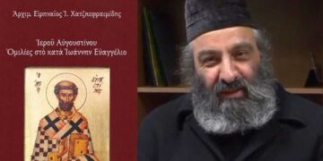 Κυκλοφορεί το νέο βιβλίο του π. Ειρηναίου Χατζηεφραιμίδη