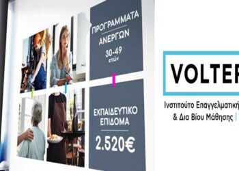 Το Κε.Δι.Βι.Μ. 2 VOLTEROS θα υλοποιήσει το νέο Voucher Ανέργων 30-49 Ετών με επίδομα κατάρτισης 2520€