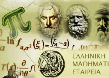 Διαδικτυακή ημερίδα Μαθηματικών από την Ελληνική Μαθηματική Εταιρεία Κοζάνης το Σάββατο 23 Ιανουαρίου