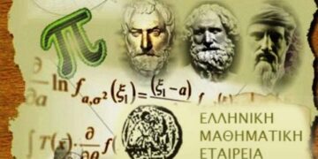 Διαδικτυακή ημερίδα Μαθηματικών από την Ελληνική Μαθηματική Εταιρεία Κοζάνης το Σάββατο 23 Ιανουαρίου