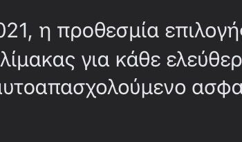 Φορολογικές επισημάνσεις