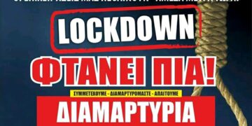 Η αφίσα των επαγγελματικών φορέων της περιοχής για την διαμαρτυρία- αυτοκινητοπομπή της Δευτέρας: “Οι επιχειρήσεις μας πεθαίνουν- Άμεσα μέτρα τώρα”