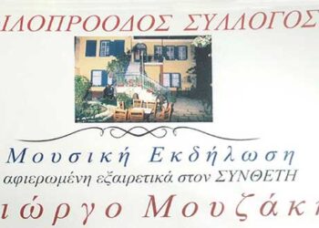 Φιλοπρόοδος Κοζάνης: ﻿Μετάδοση εκδήλωσης – Ευχές και υποσχέσεις στο καλωσόρισμα της νέας χρονιάς
