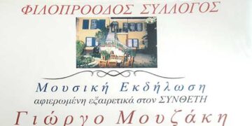 Φιλοπρόοδος Κοζάνης: ﻿Μετάδοση εκδήλωσης – Ευχές και υποσχέσεις στο καλωσόρισμα της νέας χρονιάς