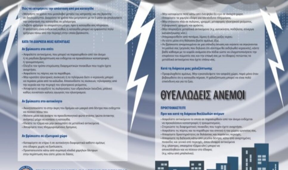 Επιδείνωση του καιρού με ισχυρές βροχές και καταιγίδες που θα συνοδεύονται κατά τόπους από χαλαζοπτώσεις και θυελλώδεις νότιους ανέμους