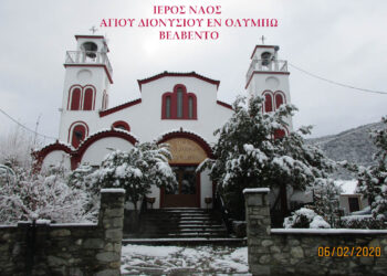 Γιορτάστηκε ο Άγιος Διονύσιος ο εν Ολύμπω στο Βελβεντό,  της Ιεράς Μητροπόλεως Σερβίων και Κοζάνης.  (με εφαρμογή των υγειονομικών μέτρων)  του παπαδάσκαλου Κωνσταντίνου Ι. Κώστα