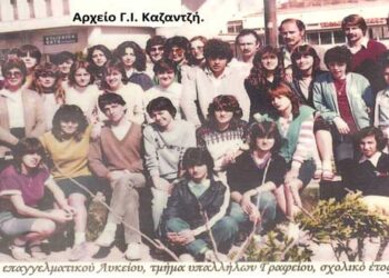 Απόφοιτοι, Επαγγελματικού Λυκείου.-τμήμα υπαλλήλων Γραφείου- σχολικού έτους 1982-1983 – Από τη στήλη του κ. Γ. Καζαντζή στον Παλμό 06/1/2021