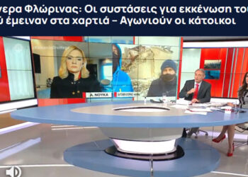 “Βαλτόνερα Φλώρινας: Οι συστάσεις για εκκένωση του χωριού έμειναν στα χαρτιά – Αγωνιούν οι κάτοικοι”- Δείτε το ρεπορτάζ του MEGA