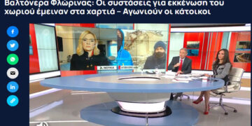 “Βαλτόνερα Φλώρινας: Οι συστάσεις για εκκένωση του χωριού έμειναν στα χαρτιά – Αγωνιούν οι κάτοικοι”- Δείτε το ρεπορτάζ του MEGA