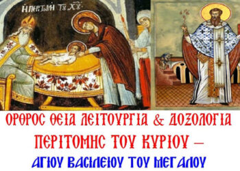 Ο όρθρος η Θεία Λειτουργία- Δοξολογία- Περιτομής του κυρίου και Αγ. Βασιλείου του Μεγάλου από τον Ιερό Ναό Αγ. Κων/νου και Ελένης Αμυνταίου (βίντεο)