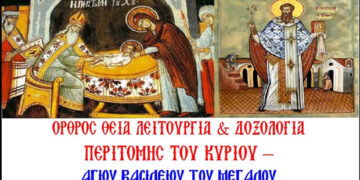 Ο όρθρος η Θεία Λειτουργία- Δοξολογία- Περιτομής του κυρίου και Αγ. Βασιλείου του Μεγάλου από τον Ιερό Ναό Αγ. Κων/νου και Ελένης Αμυνταίου (βίντεο)