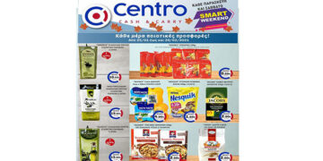Δείτε το νέο φυλλάδιο προσφορών του Centro Cash and Carry από 25/1 έως 20/2