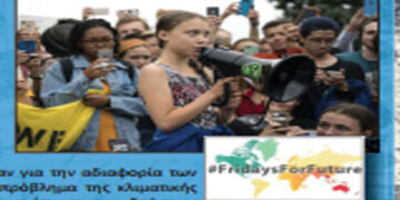 Η επιρροή των social media -Το φαινόμενο Γκρέτα- Από την εφημερίδα του 5ου Γυμνασίου