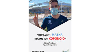 Δήμος Γρεβενών: O Πρωταθλητής Στίβου Μίλτος Τεντόγλου στέλνει το δικό του μήνυμα για την καταπολέμηση του κορονοϊού