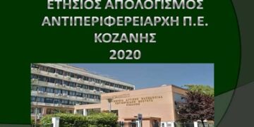 Ετήσιος απολογισμός του Αντιπεριφερειάρχη Κοζάνης Γρηγόρη Τσιούμαρη